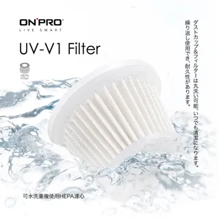 ONPRO UV-V1 吸塵器專用-可水洗HEPA替換濾芯【一入裝】 歷史價格詳細信息