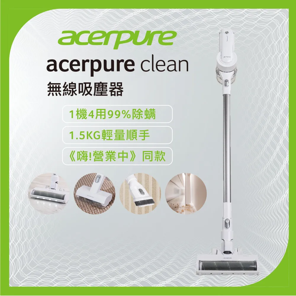 【acerpure】acerpure clean 無線吸塵器 淨靚白(SV552-10W) 歷史價格詳細信息