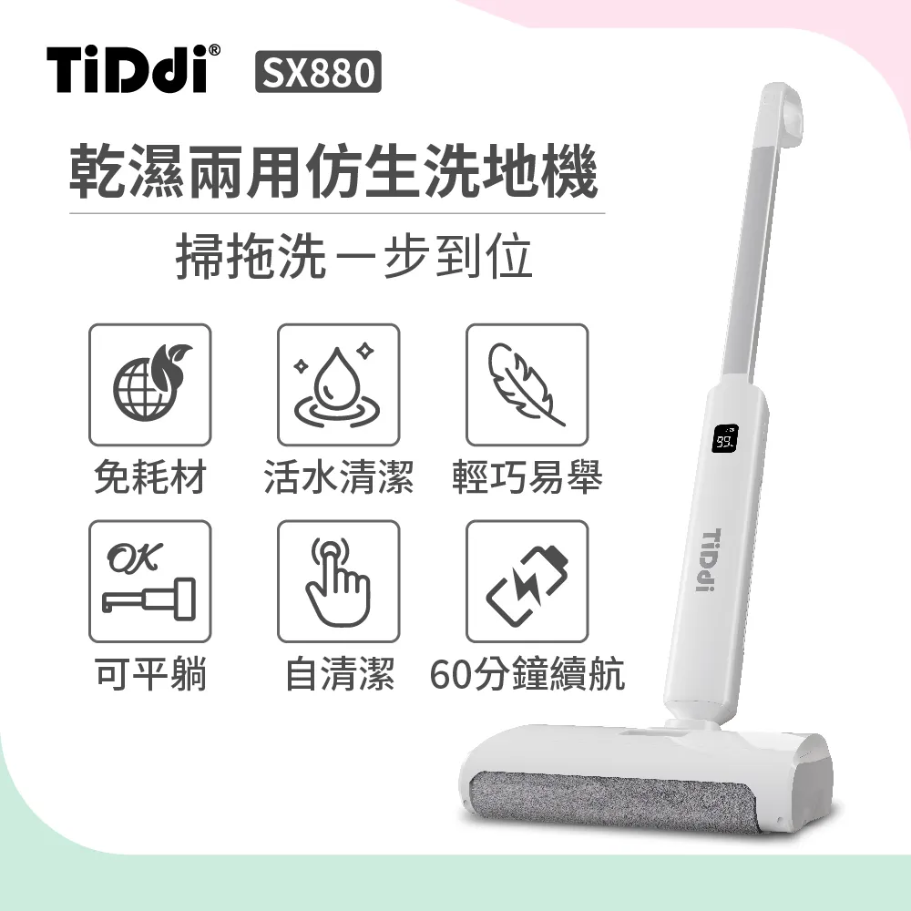 TiDdi 乾濕兩用洗地機SX880＋多功能除蟎吸塵器S730 天后組 歷史價格詳細信息