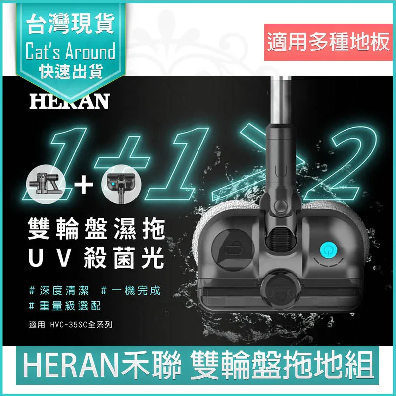 【HERAN 禾聯】UV殺菌光雙輪盤濕拖地刷 (HVK-01SC010) 歷史價格詳細信息