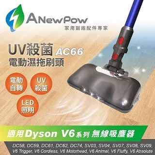 ANewPow【Dyson 吸塵器用UV殺菌電動濕拖刷頭 V6系列適用】殺菌 吸拖合一 地刷 吸塵 刷頭 吸塵器配件 歷史價格詳細信息