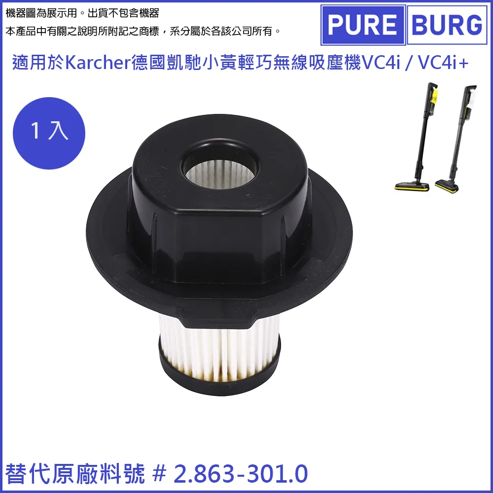 【KARCHER 德國凱馳】VC 4i 無線手持吸塵器專用配件 高效HEPA可水洗纖維濾網 原廠公司貨 歷史價格詳細信息