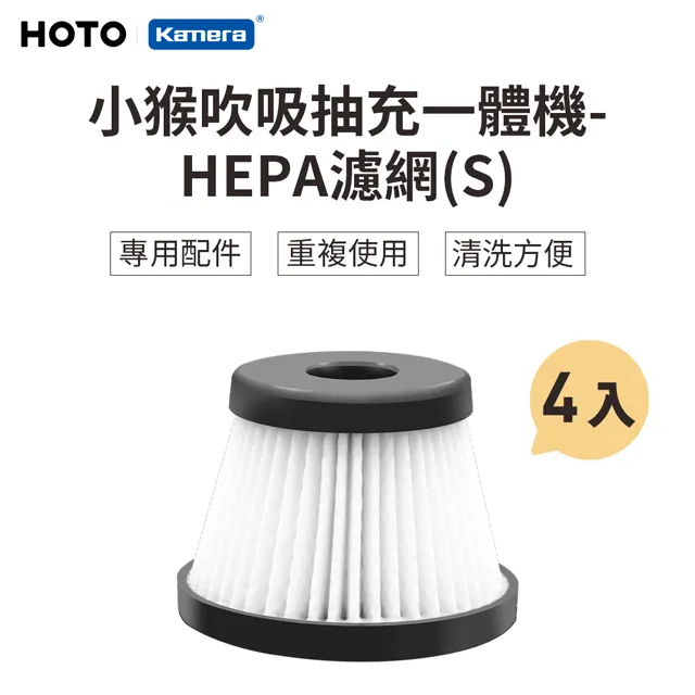 HOTO 小猴 吹吸一體機HEPA濾網 QWOGJ008 (S)-4入 無線手持吸塵器HEPA 濾網 車用吸塵器可水洗 歷史價格詳細信息