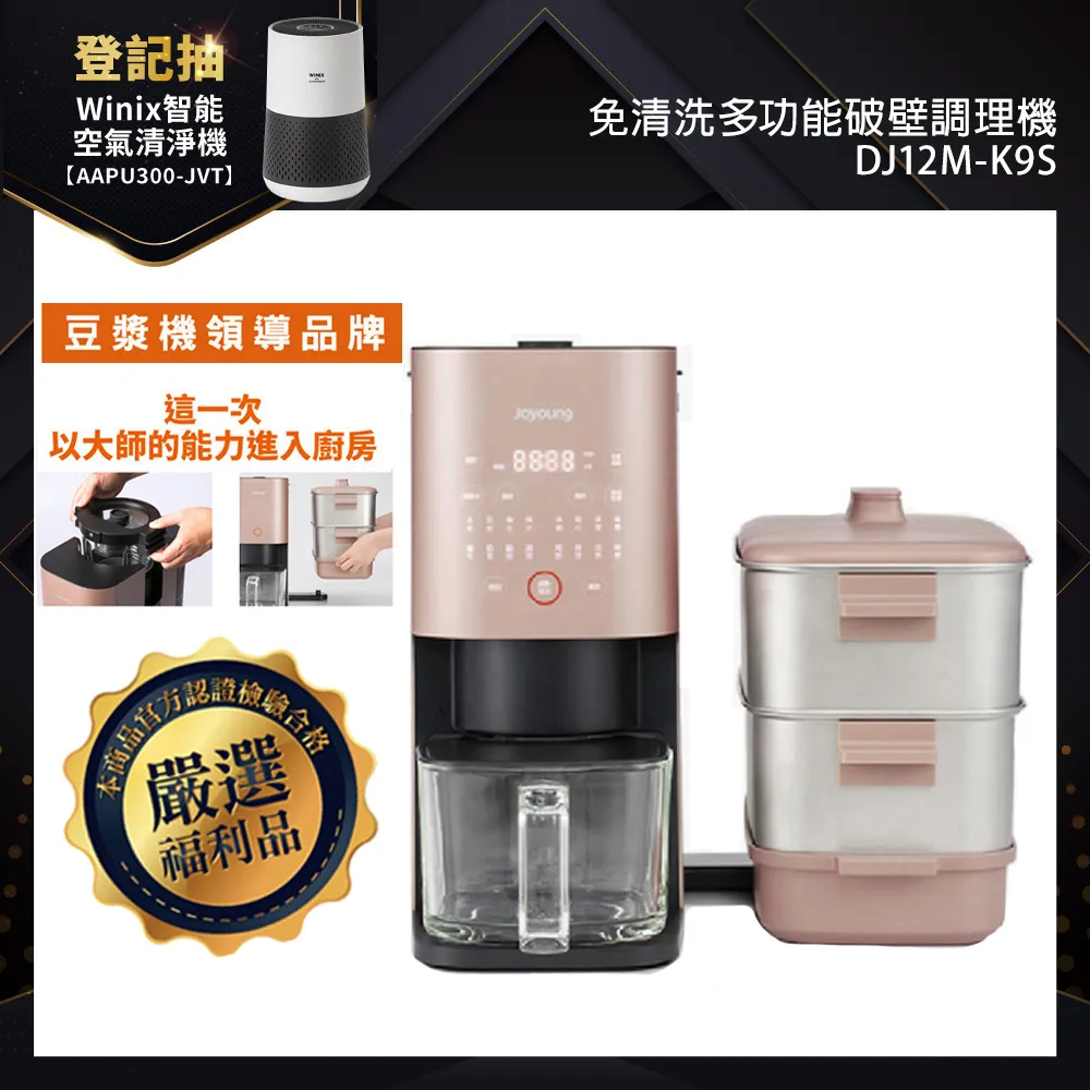 Joyoung九陽 免清洗多功能破壁調理機 (附不銹鋼蒸箱+研磨杯) 歷史價格詳細信息