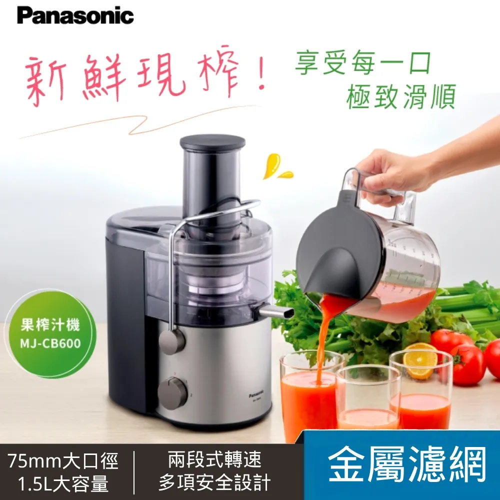 【Panasonic 國際牌】1.5L高速榨汁機(MJ-CB600) 歷史價格詳細信息