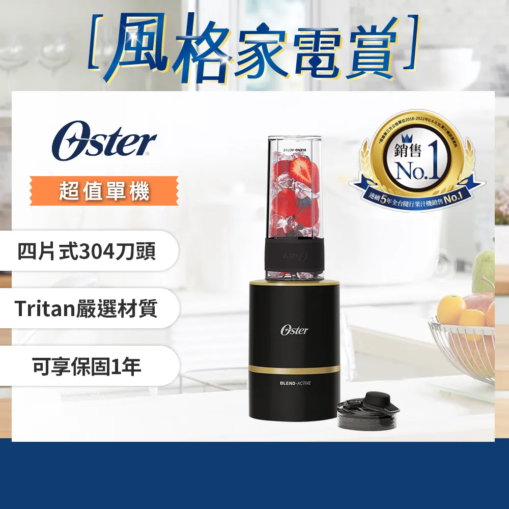 【美國OSTER】Blend Active隨我型果汁機 - 共2款《泡泡生活》 歷史價格詳細信息