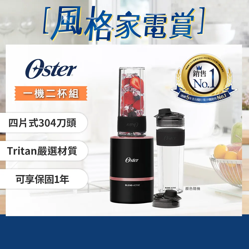 【美國OSTER】Blend Active隨我型果汁機 - 共2款《泡泡生活》 歷史價格詳細信息
