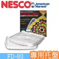 Nesco American Harvest 真空包裝袋VS-04R 歷史價格詳細信息