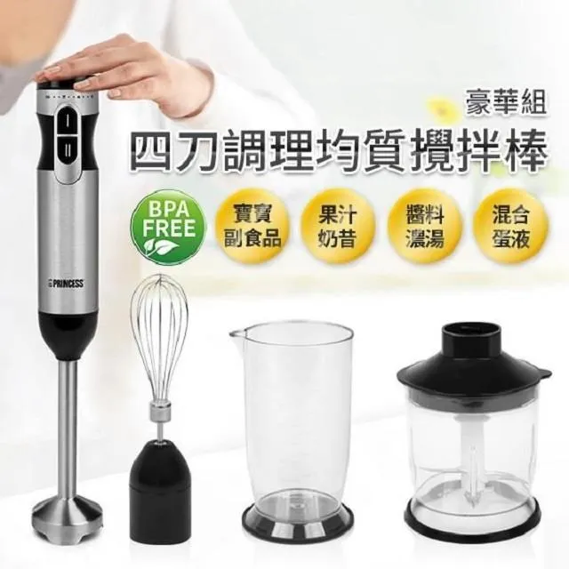 Princess 四刀調理均質攪拌棒 221226 荷蘭公主 (全店刷卡免運) 歷史價格詳細信息