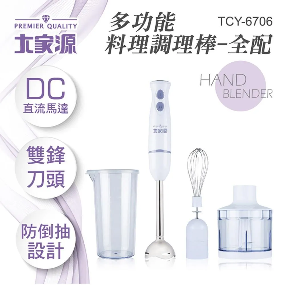 大家源多功能料裡調理棒-全配 TCY-6706 歷史價格詳細信息