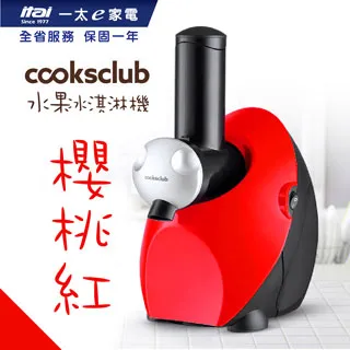 Cooksclub 澳洲 卡娜赫拉 水果冰淇淋機(四色可選)  現貨 蝦皮直送 歷史價格詳細信息