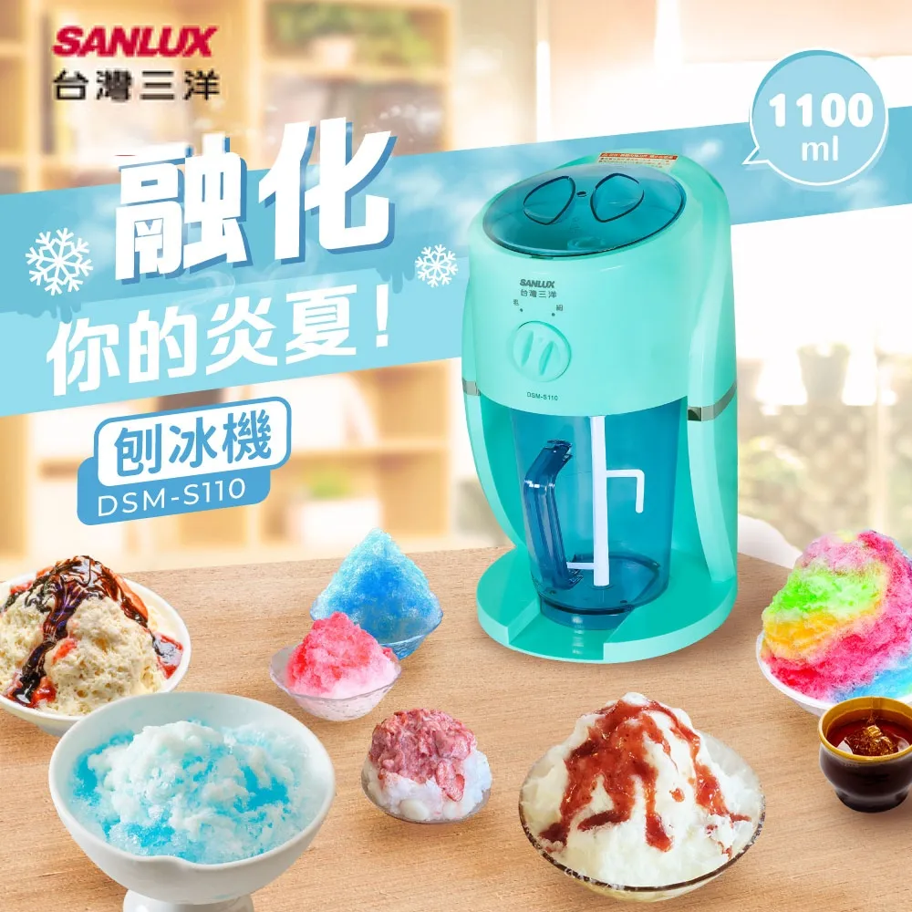 SANLUX 台灣三洋 DSM-S110 刨冰機 歷史價格詳細信息