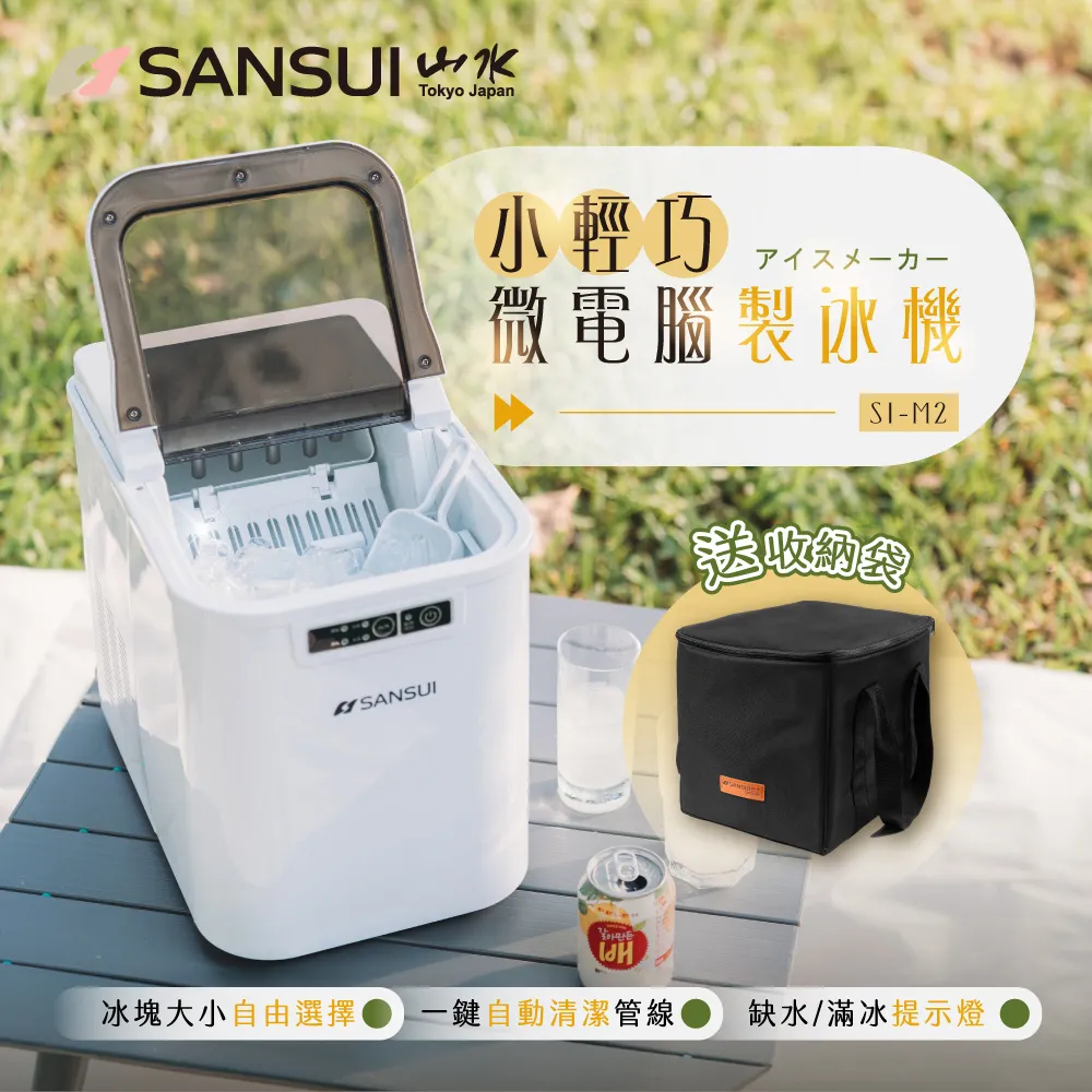 【SANSUI 山水】微電腦全自動製冰機 送收納袋(SI-Q5S/SI-M6D) 歷史價格詳細信息