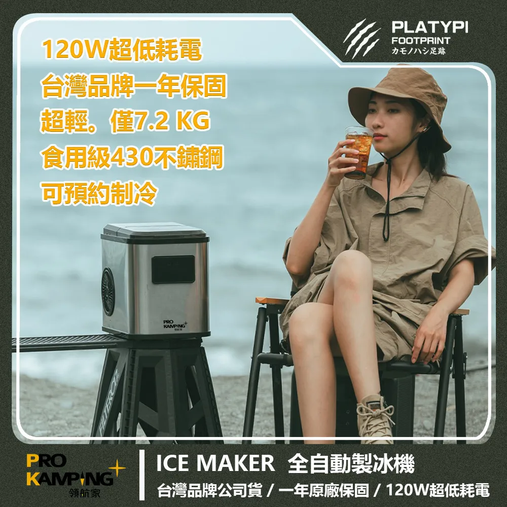 ProKamping 領航家 全自動製冰機 製冰機 PKE-009BA  戶外 露營 歷史價格詳細信息