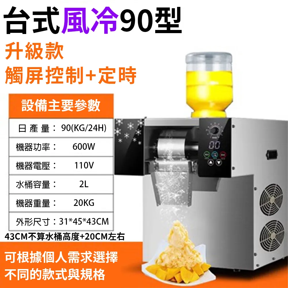 【思萊爾】110v電動雪花機 自動刨冰機(商用冰沙冰機 顆粒冰盤 製冰機雪花冰機90KG（不包含底盤）) 歷史價格詳細信息