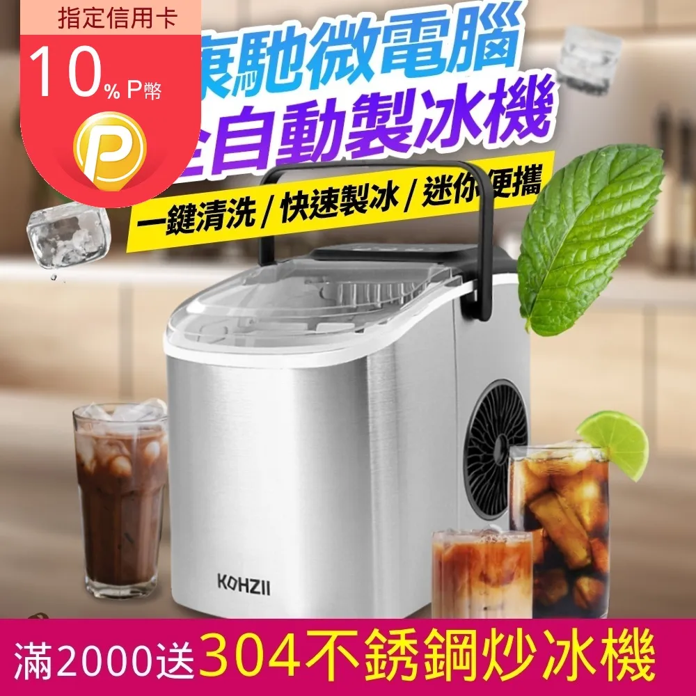 【KOHZII 康馳】微電腦全自動製冰機 KIM1200 歷史價格詳細信息