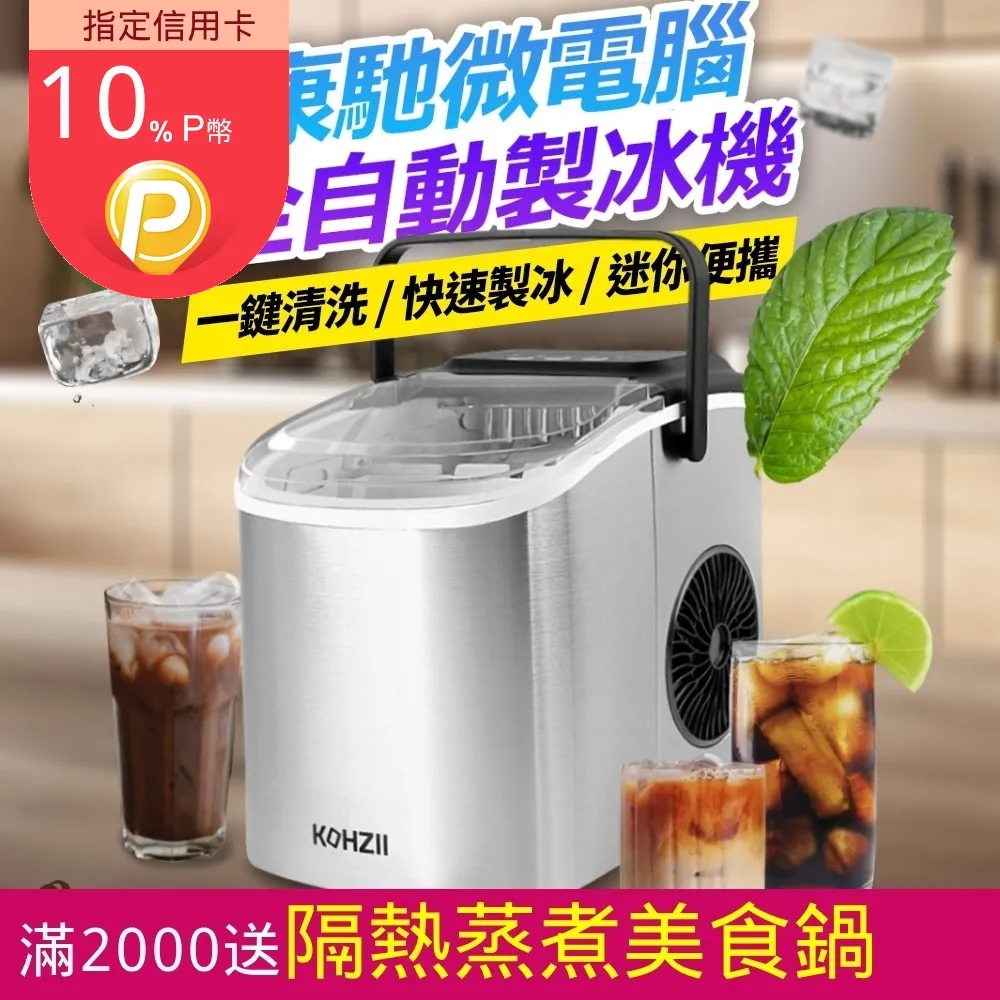 【KOHZII 康馳】微電腦全自動製冰機 KIM1200 歷史價格詳細信息