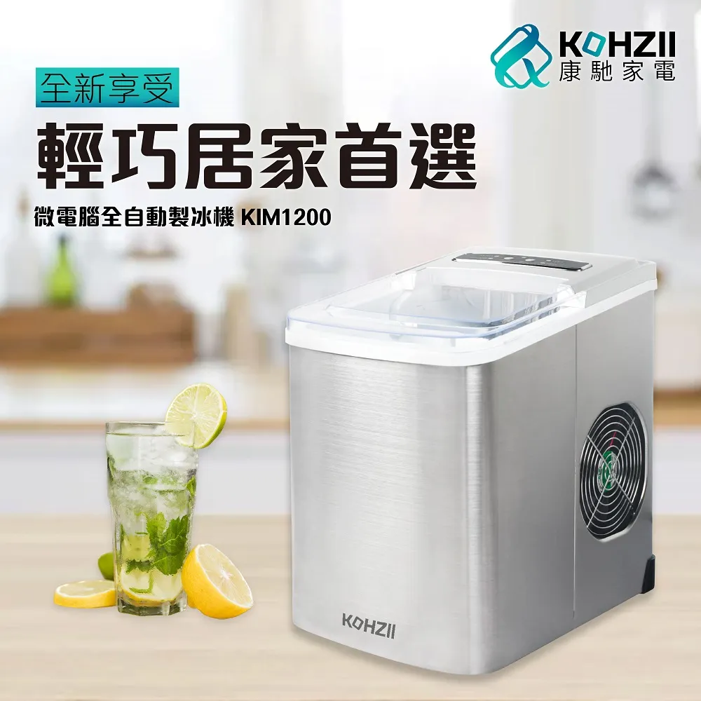 【KOHZII 康馳】桌上型製冰機 KIM1211SS 歷史價格詳細信息