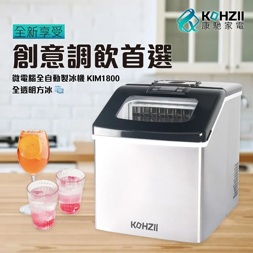 【KOHZII 康馳】桌上型製冰機 KIM1211SS 歷史價格詳細信息