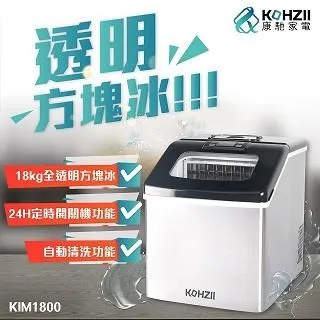【KOHZII 康馳】24H透明冰全自動製冰機 KIM2000 歷史價格詳細信息