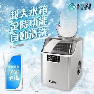 【KOHZII 康馳】24H透明冰全自動製冰機 KIM2000 歷史價格詳細信息