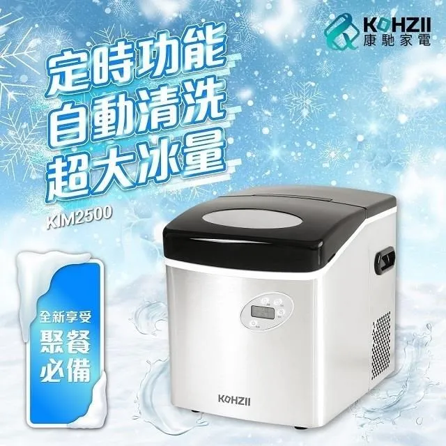 【KOHZII 康馳】大冰量定時25kg全自動製冰機 KIM2500 歷史價格詳細信息