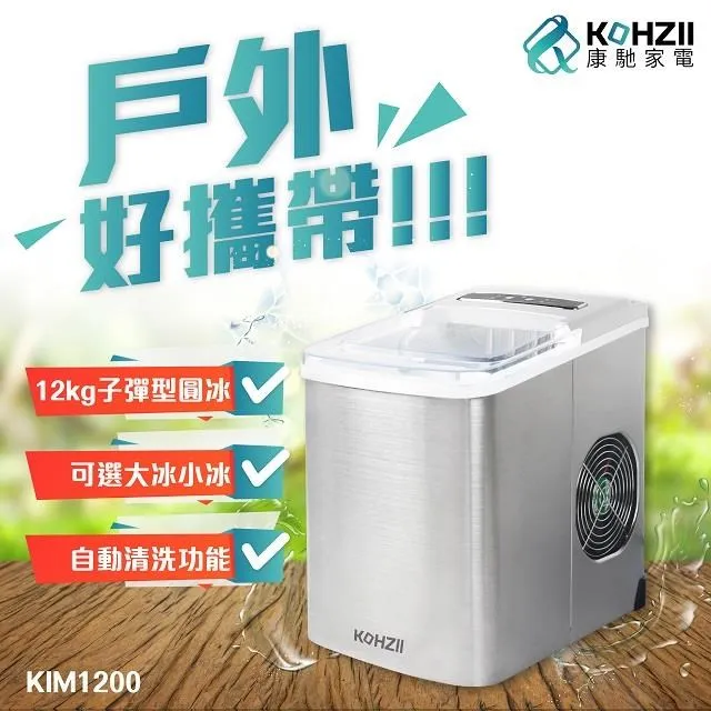 【KOHZII 康馳】微電腦全自動製冰機 KIM1200 歷史價格詳細信息