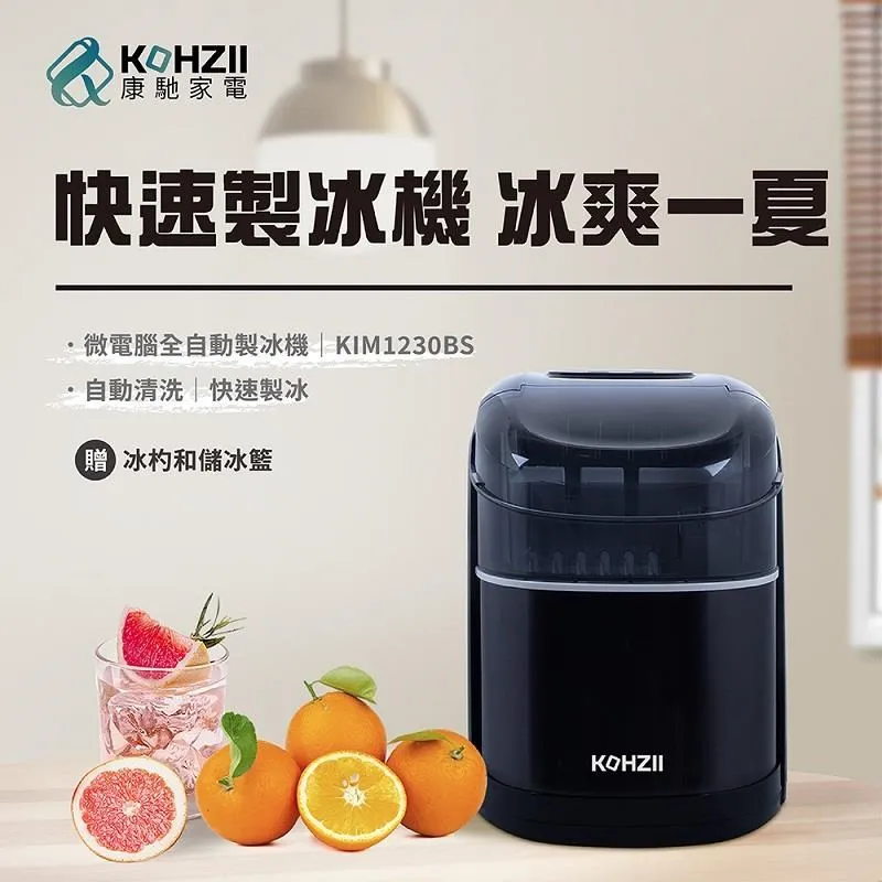 【KOHZII 康馳】桌上型製冰機 KIM1211SS 歷史價格詳細信息