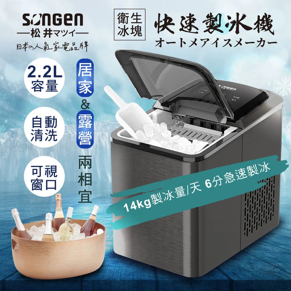 SONGEN松井 衛生冰塊快速自動製冰機 SG-IC02E旋鈕式 現貨 廠商直送 歷史價格詳細信息