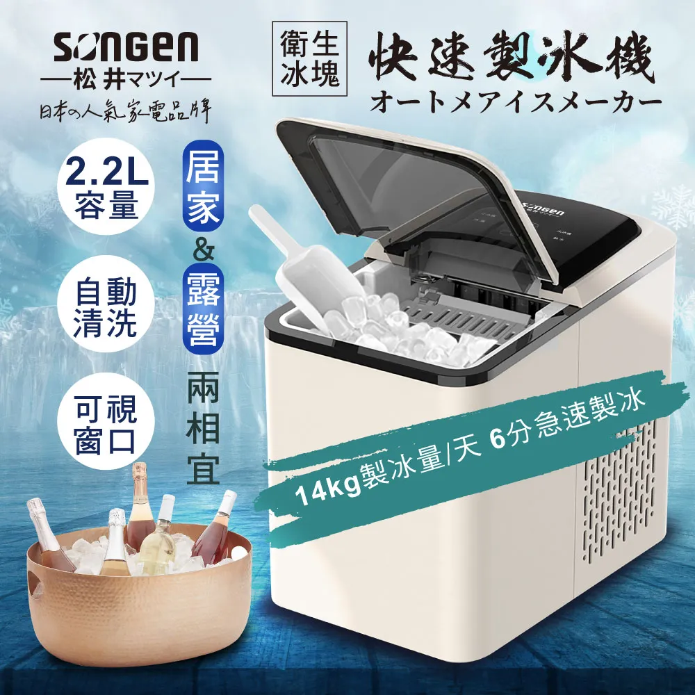 SONGEN松井 衛生冰塊快速自動製冰機 SG-IC02E旋鈕式 現貨 廠商直送 歷史價格詳細信息