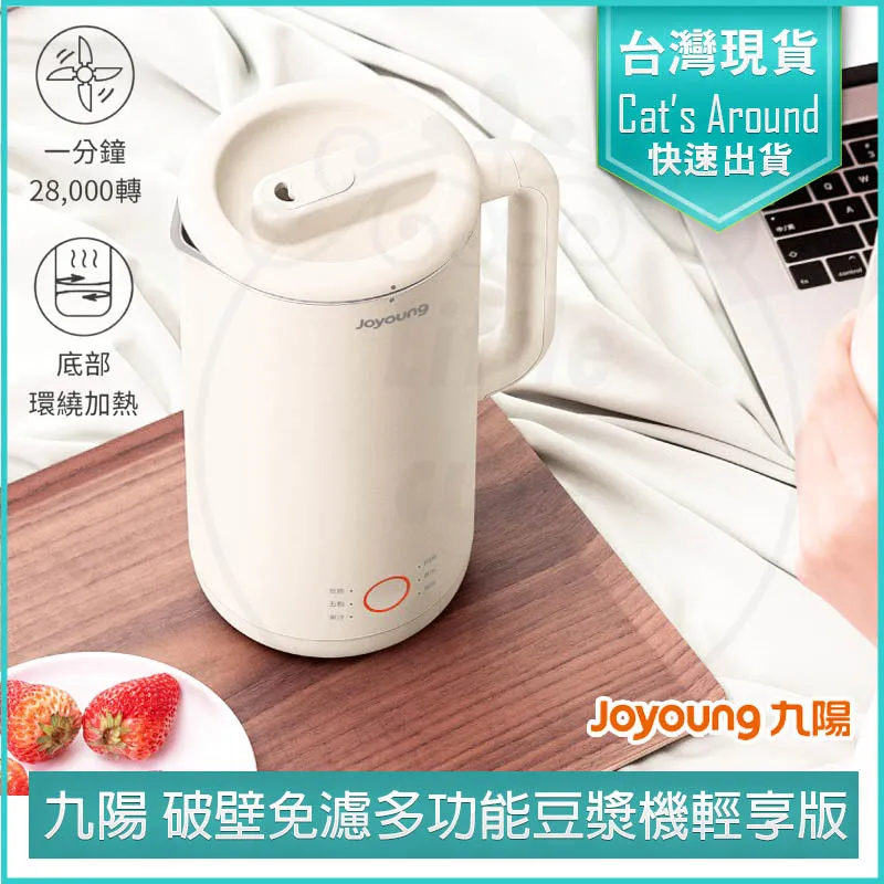 【JOYOUNG 九陽】輕鬆洗破壁豆漿機迷你旗艦款D53玫瑰粉(豆漿機/果汁機/副食品/) 歷史價格詳細信息