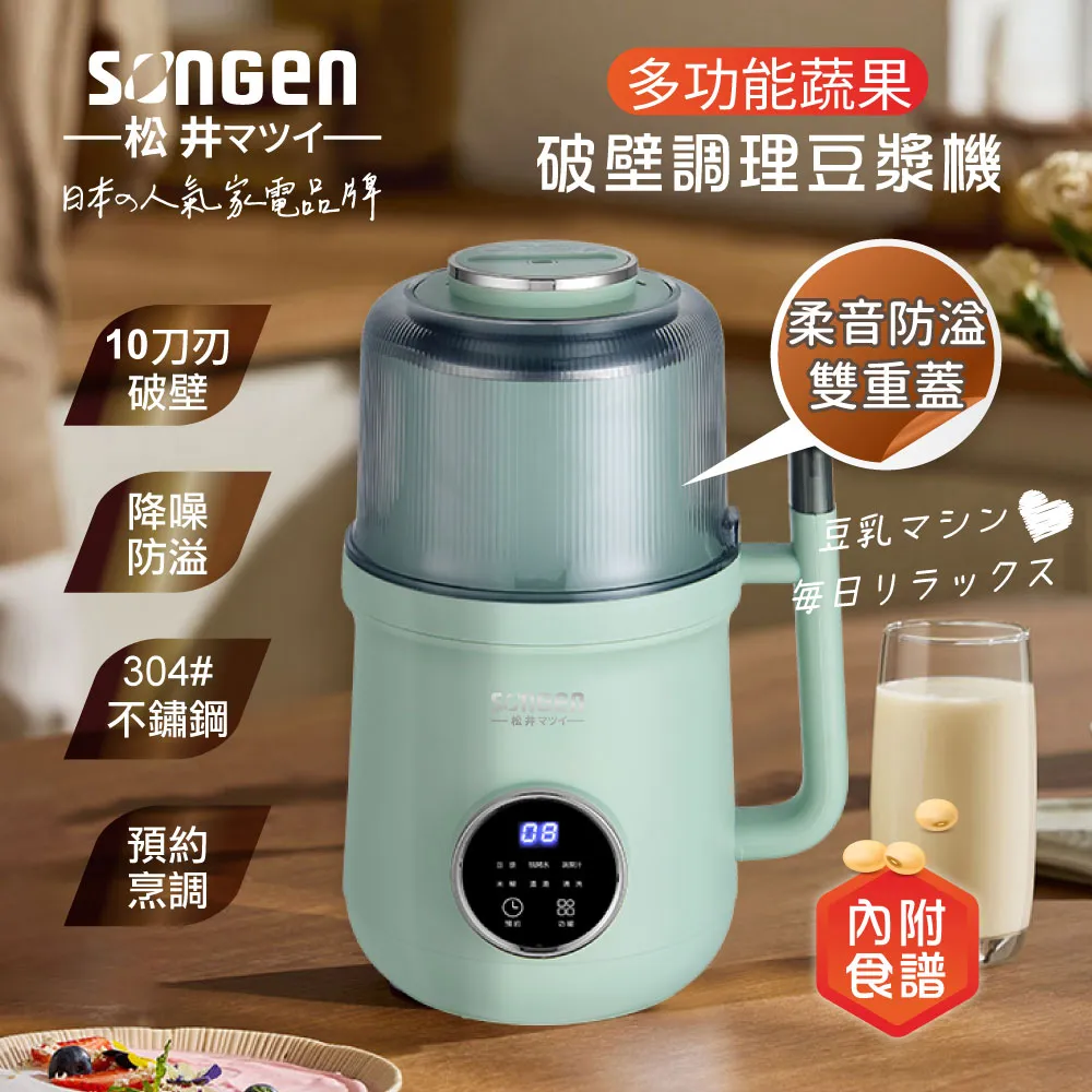 【SONGEN松井】蔬果破壁冷熱調理豆漿機/破壁機/果汁機/快煮壺(SG-332JU) 歷史價格詳細信息