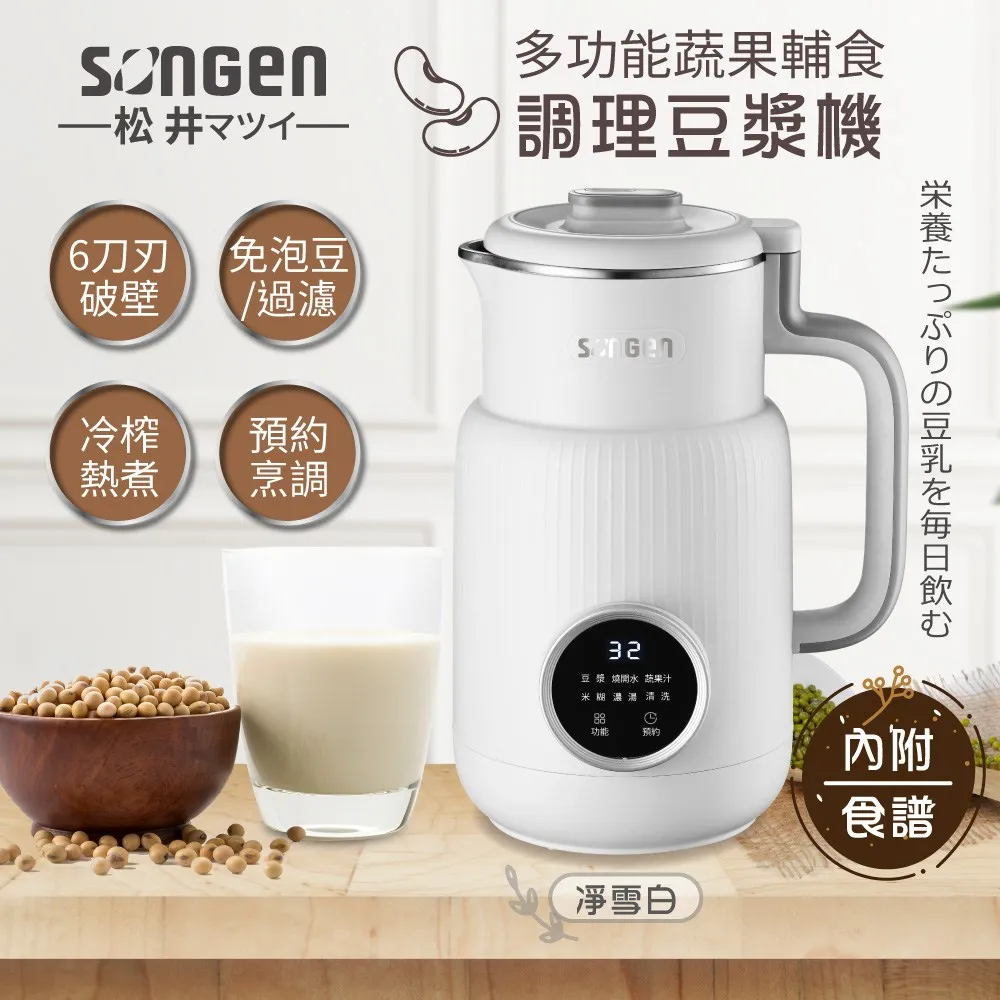 【日本SONGEN】松井多功能蔬果輔食冷熱調理破壁機/豆漿機/果汁機(SG-331JU(W)) 歷史價格詳細信息