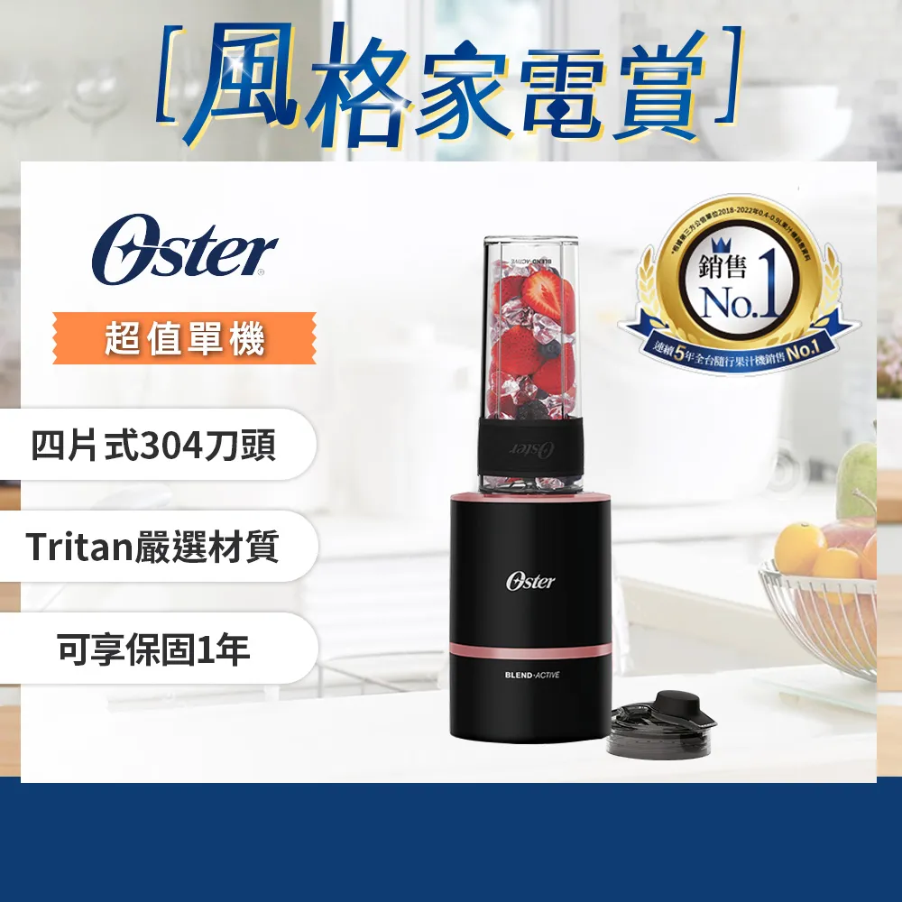 【美國OSTER】Blend Active隨我型果汁機 - 共2款《泡泡生活》 歷史價格詳細信息