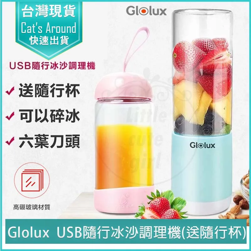 Glolux USB高轉速調理機冰沙果汁杯/HSC2380(原廠公司貨) 歷史價格詳細信息