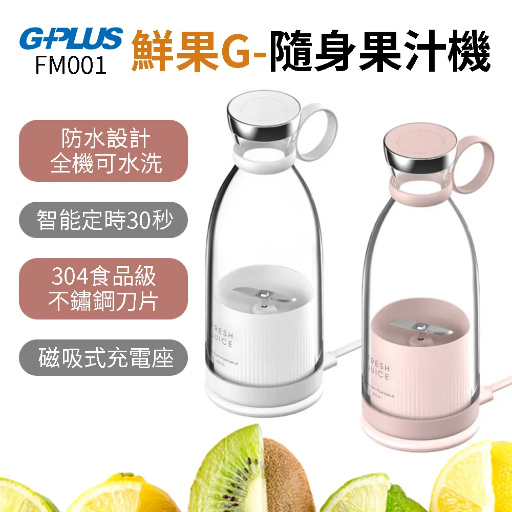 G-PLUS 鮮果G-隨身果汁機 FM001(附贈隨行蓋) 歷史價格詳細信息