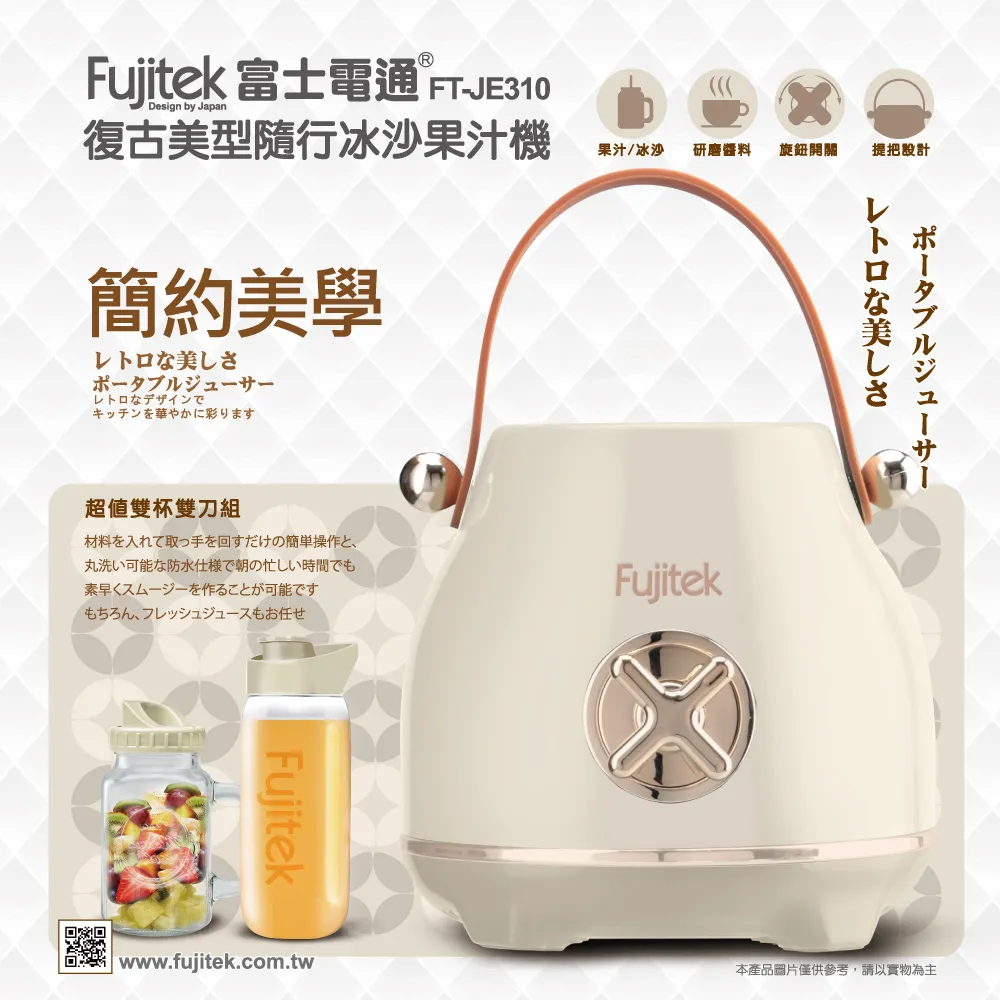富士電通 fujitek 充電果汁機 玻璃 USB充電 隨行杯 冰沙機 榨汁機 FT-JER01 歷史價格詳細信息