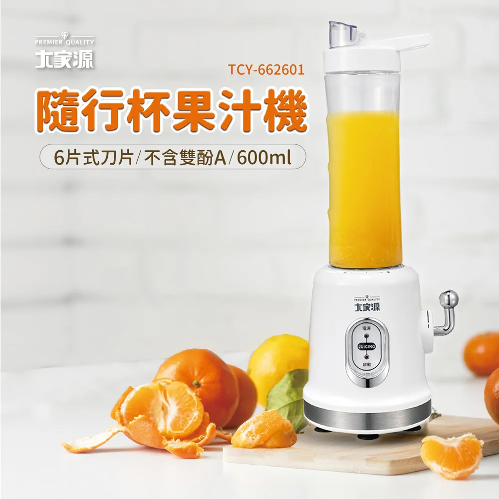 大家源 隨行杯果汁機 TCY-6715 可超取 歷史價格詳細信息