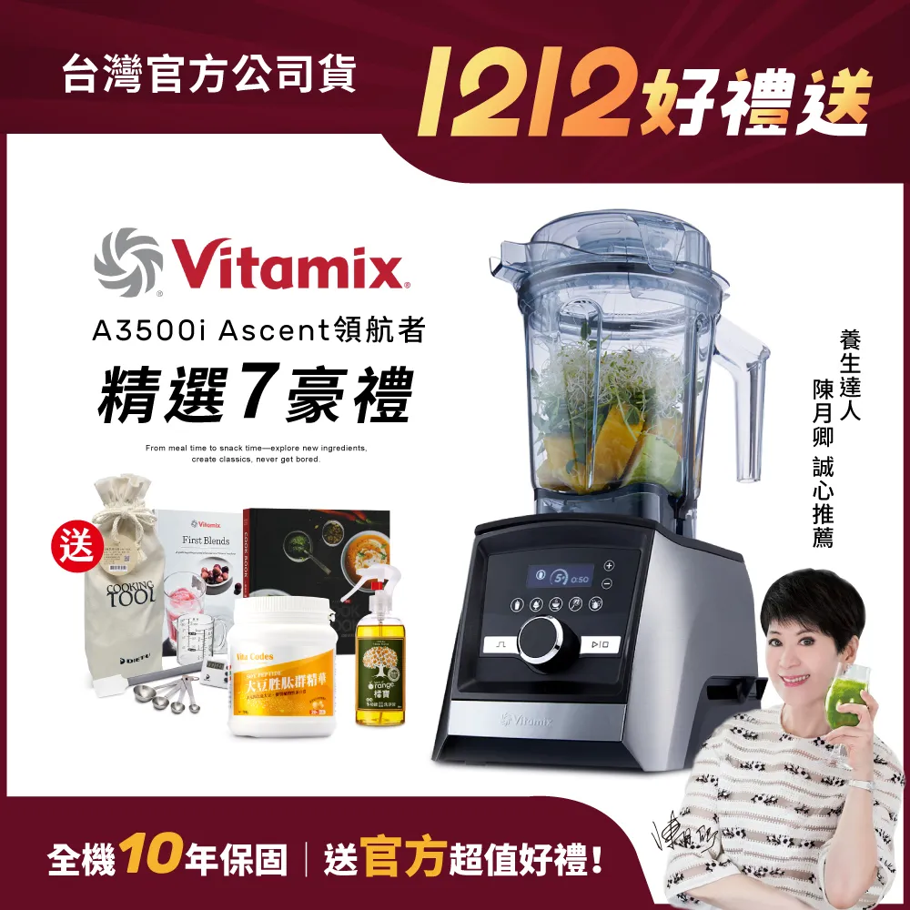 美國Vitamix A3500i 全食物調理機Ascent領航者-尊爵髮絲鋼(台灣公司貨)-陳月卿推薦-送計步器等好禮 歷史價格詳細信息