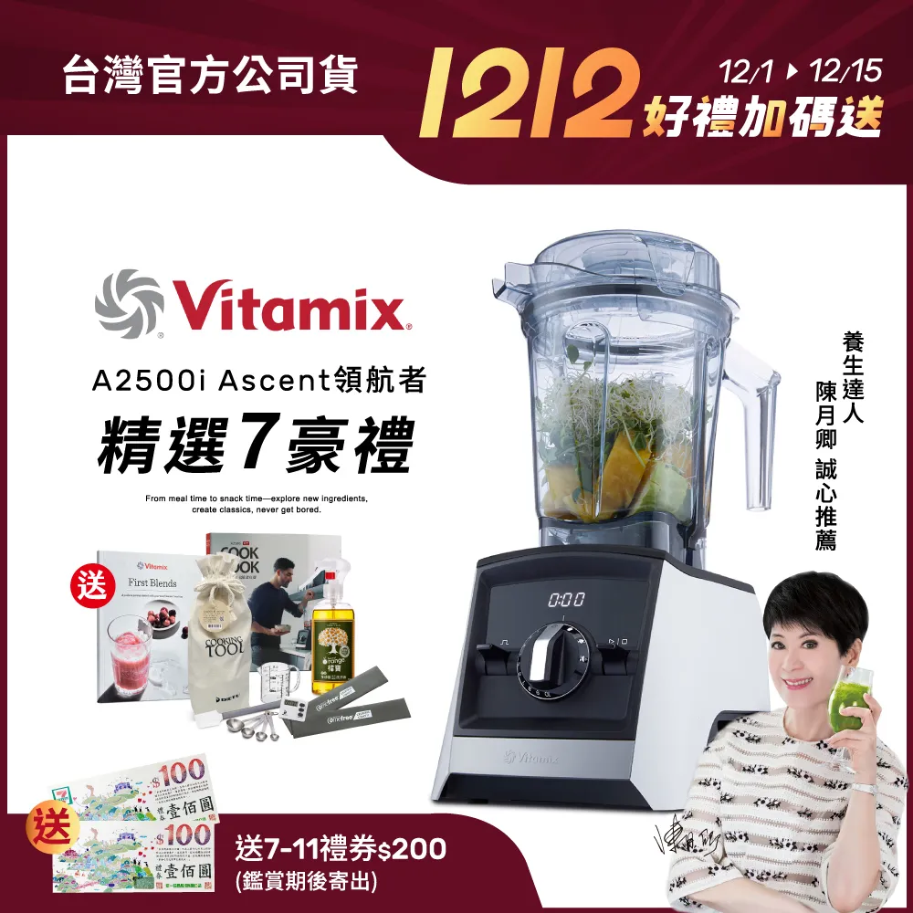 Vitamix Ascent 領航者調理機  A2500I(WHITE) 【全國電子】 歷史價格詳細信息