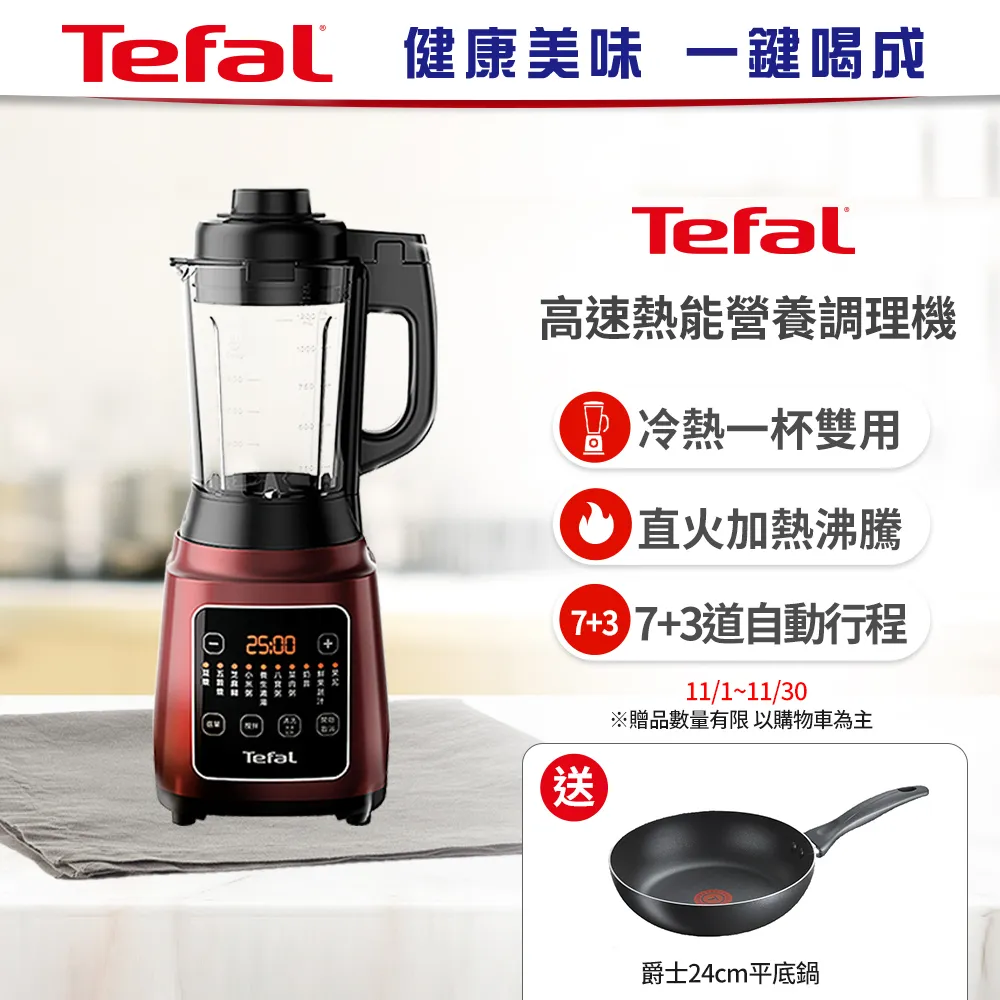 【Tefal 特福】高速動能營養調理機/豆漿機/寶寶副食品(BL967B70) 歷史價格詳細信息