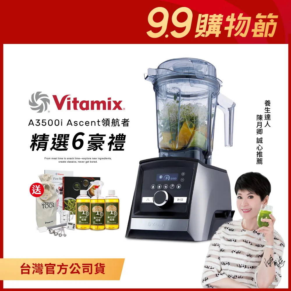 美國Vitamix A3500i 全食物調理機Ascent領航者-尊爵髮絲鋼(台灣公司貨)-陳月卿推薦-送計步器等好禮 歷史價格詳細信息