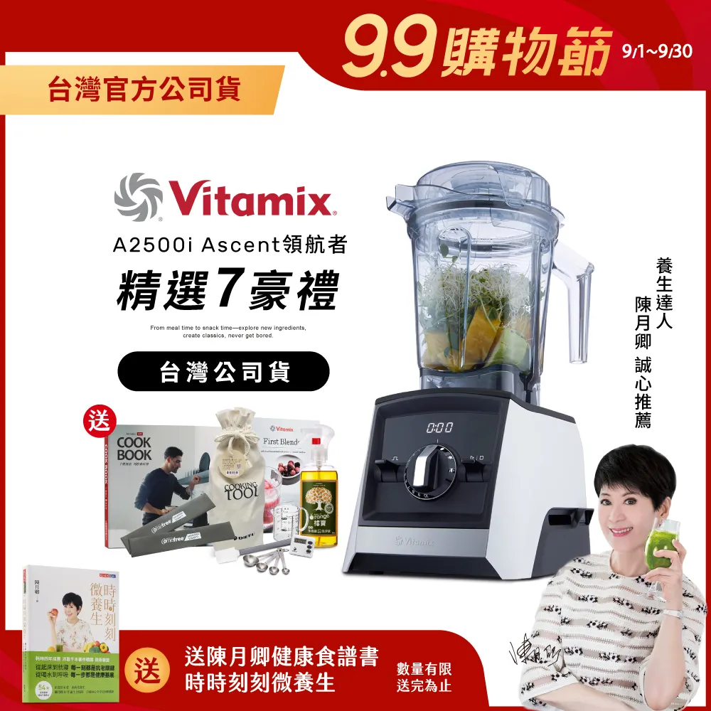 美國Vitamix全食物調理機Ascent領航者A3500i-尊爵髮絲鋼(官方公司貨)-陳月卿推薦 歷史價格詳細信息