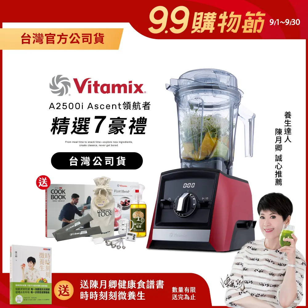 美國Vitamix全食物調理機Ascent領航者A3500i-尊爵髮絲鋼(官方公司貨)-陳月卿推薦 歷史價格詳細信息
