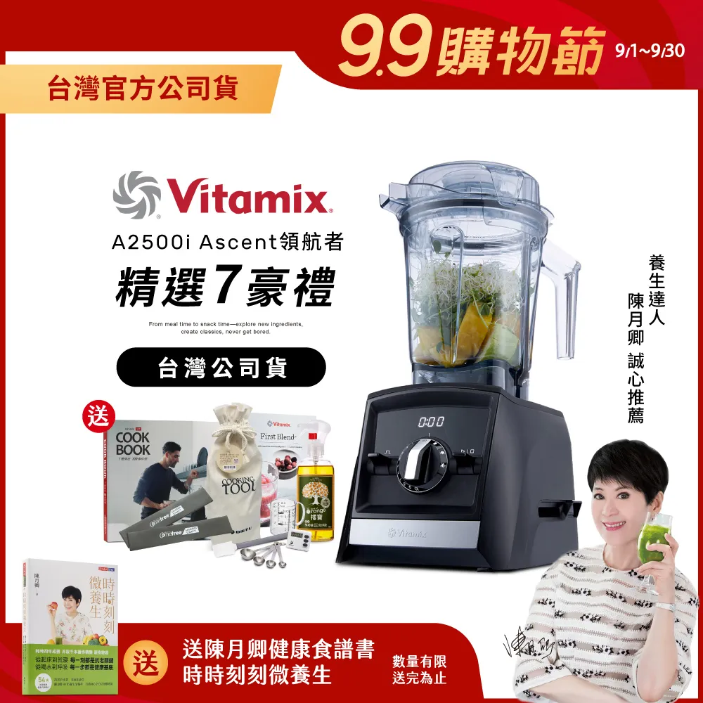 美國Vitamix全食物調理機Ascent領航者A3500i-尊爵髮絲鋼(官方公司貨)-陳月卿推薦 歷史價格詳細信息