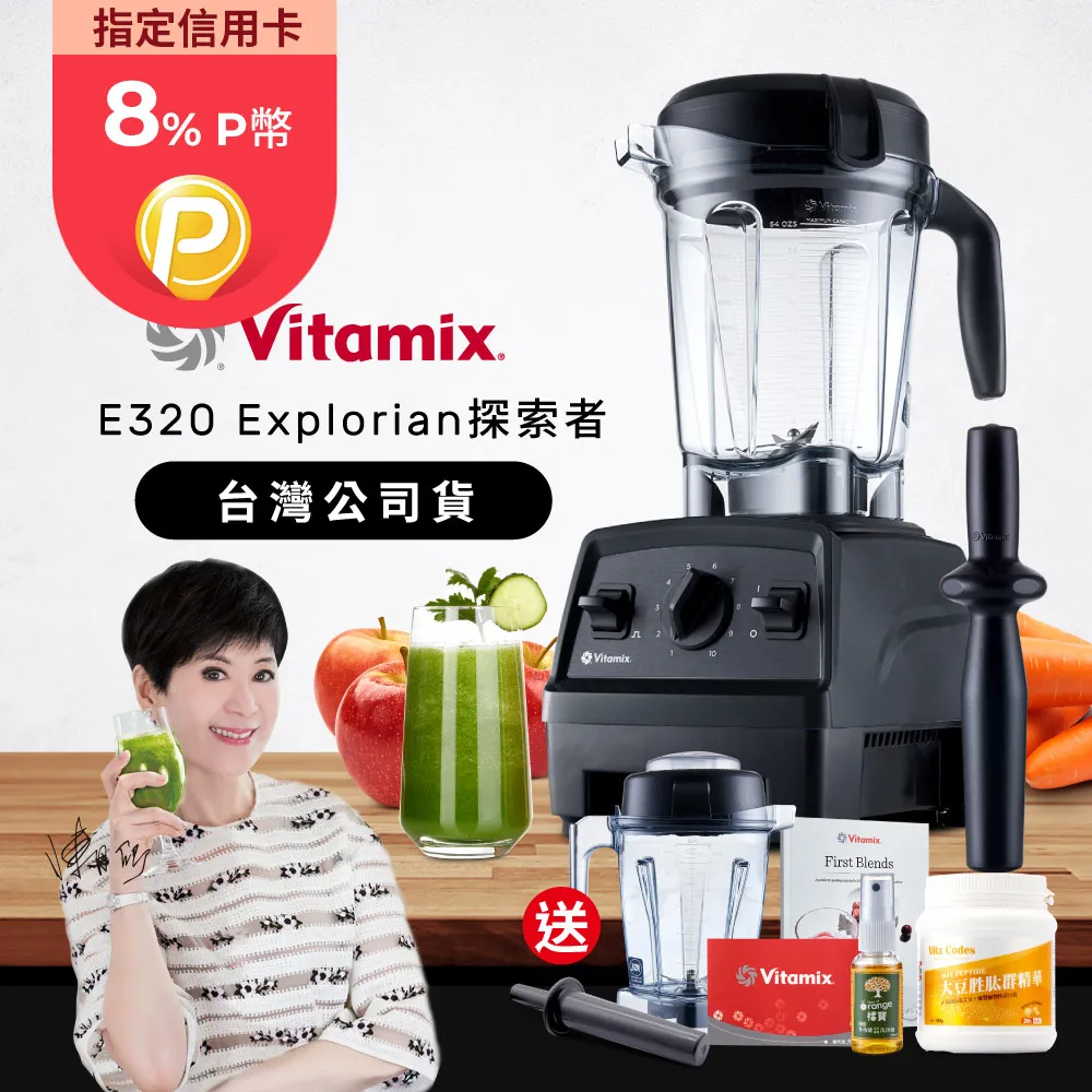 Vitamix~探索者全食物調理機 E320 -白色 (陳月卿推薦) 歷史價格詳細信息