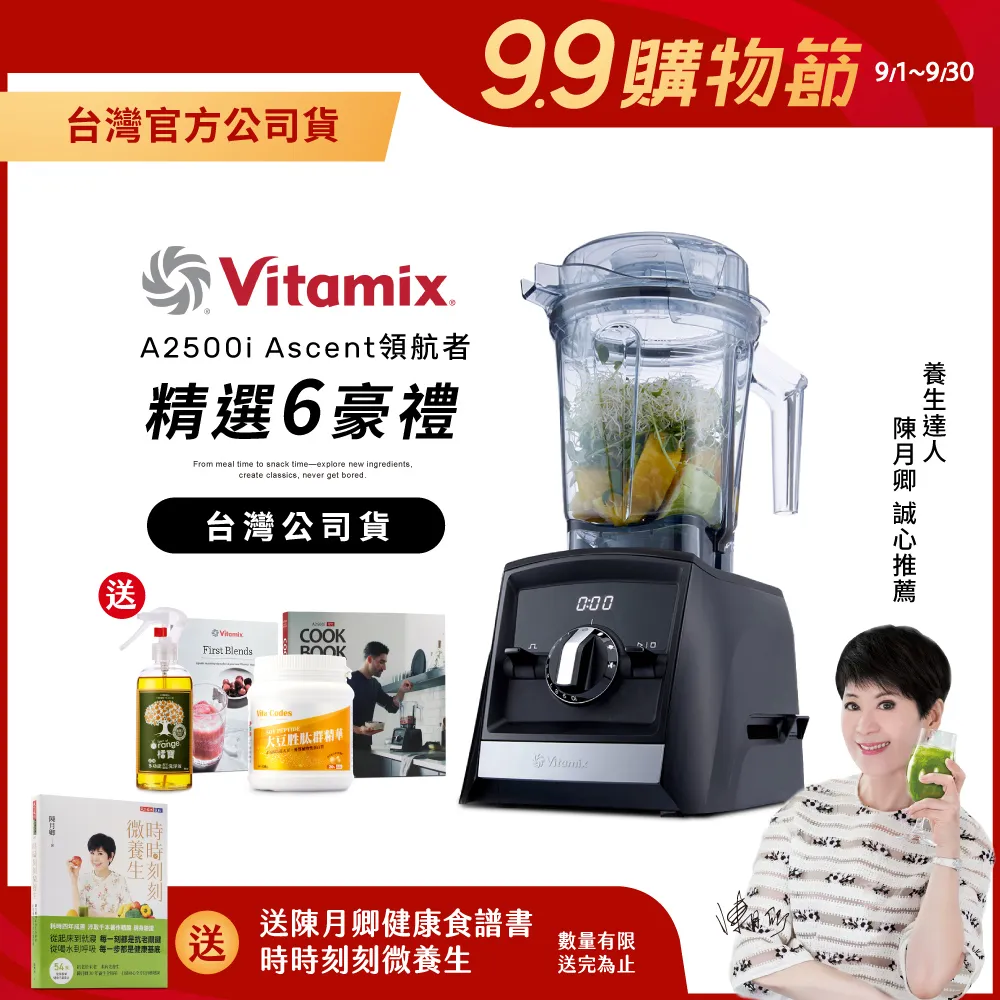 美國Vitamix A2500i 全食物調理機Ascent領航者-耀眼紅(台灣公司貨)-陳月卿推薦-營養補充大禮包 歷史價格詳細信息