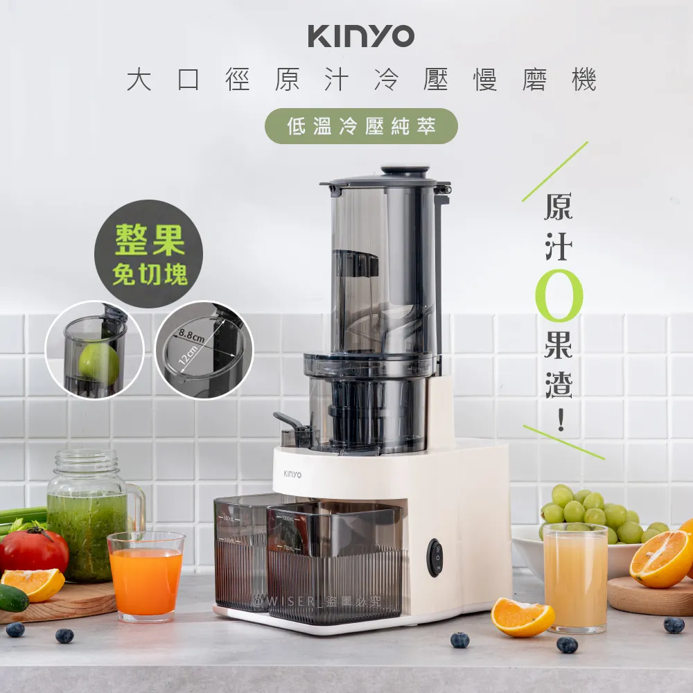 【KINYO】冷壓活氧萃取慢磨機/蔬果原汁果汁機榨汁機(JR-785)低溫冷壓少氧化 歷史價格詳細信息
