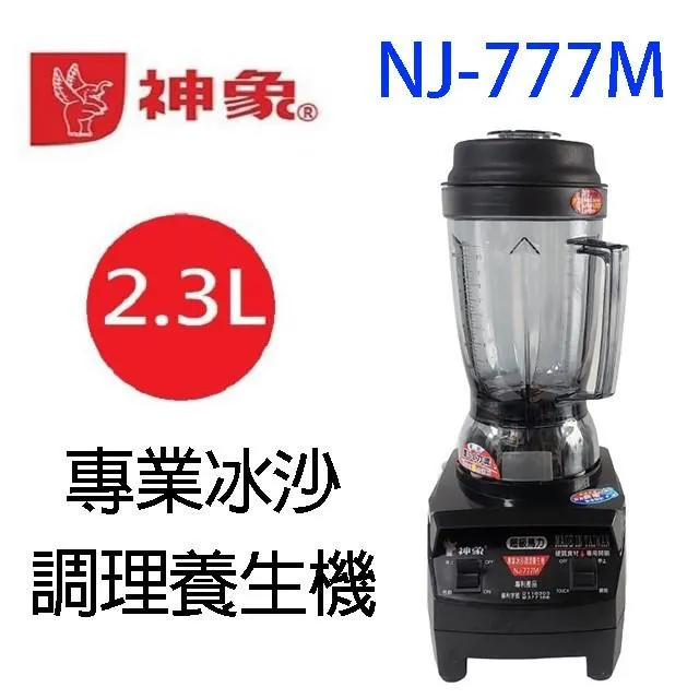 神象 NJ-888Ｍ 生機食品調理機 歷史價格詳細信息