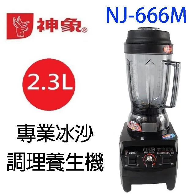 神象 NJ-888Ｍ 生機食品調理機 歷史價格詳細信息